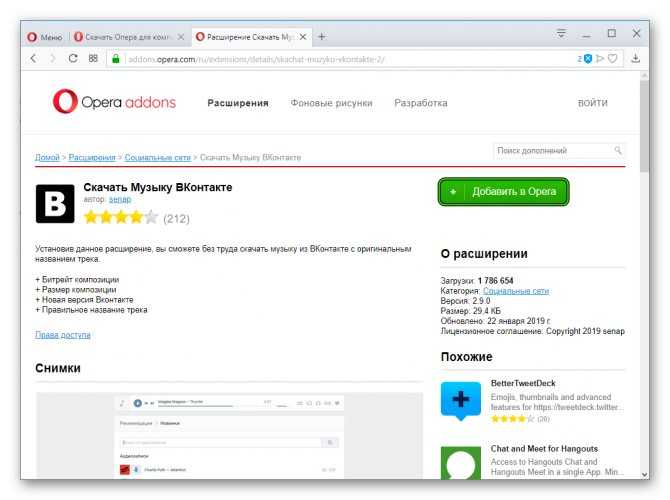 Способы загрузки плейлистов из вконтакте