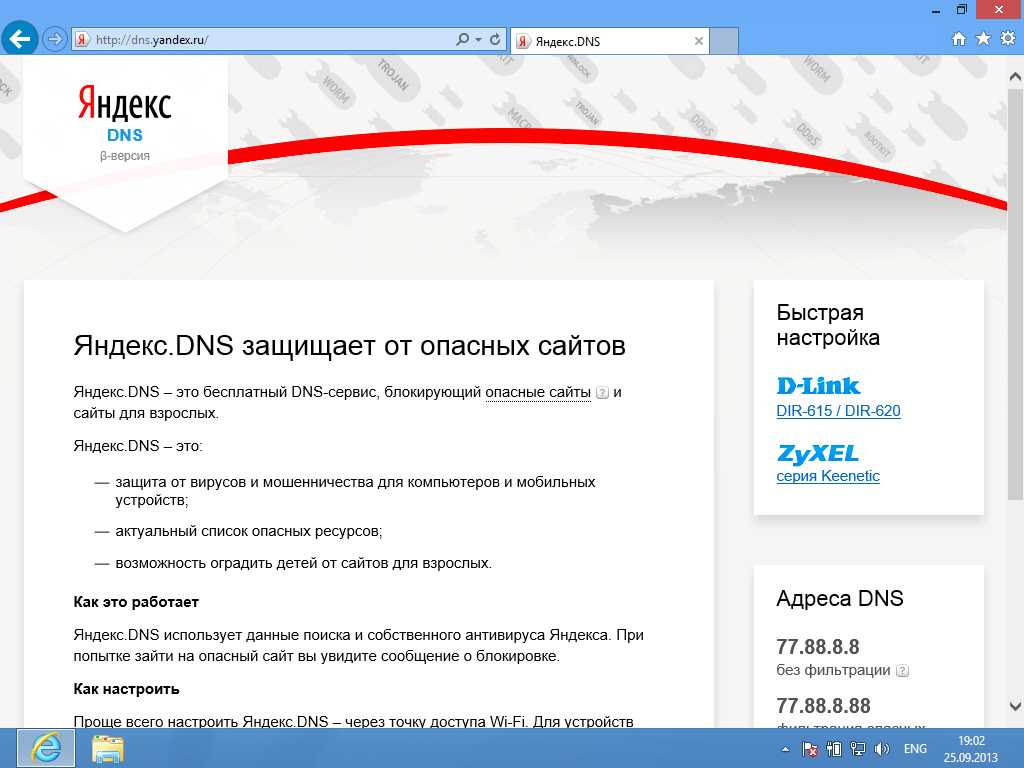 Яндекс.dns: защита пк и смартфонов от вирусов и мошенников