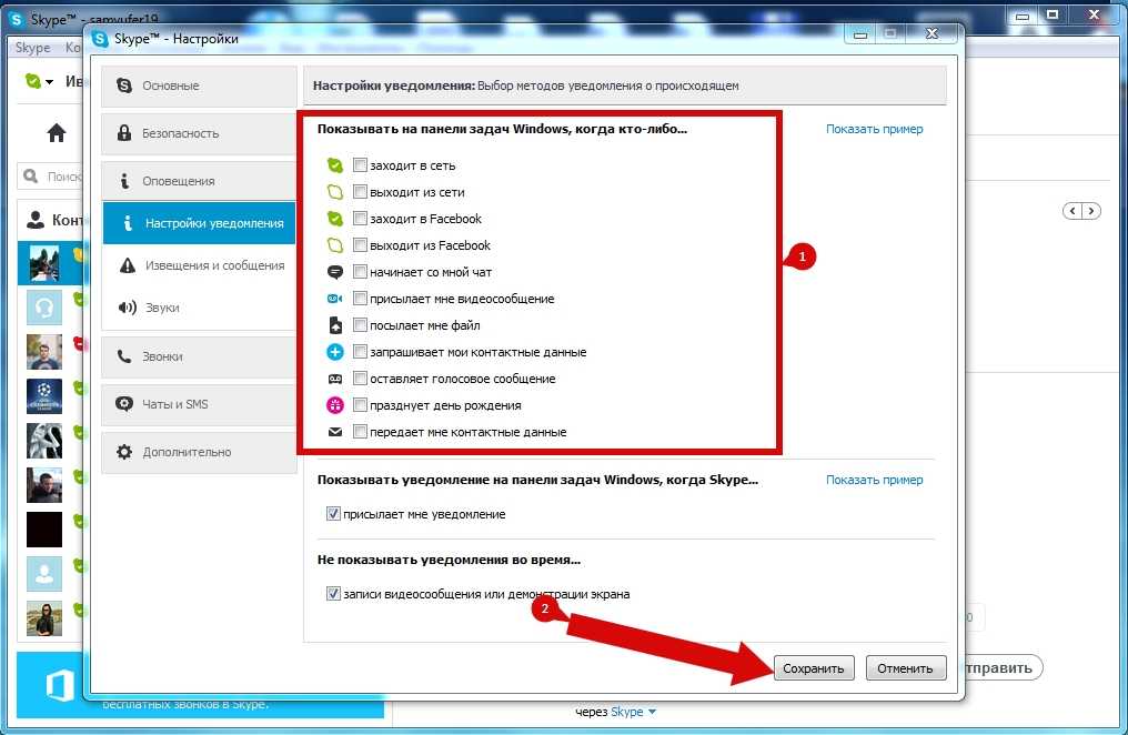 Убрать рекламу уведомлений. Уведомления в скайпе. Настроить всплывающие уведомления в скайпе. Как включить уведомления в скайпе. Уведомление скайпа на телефоне.
