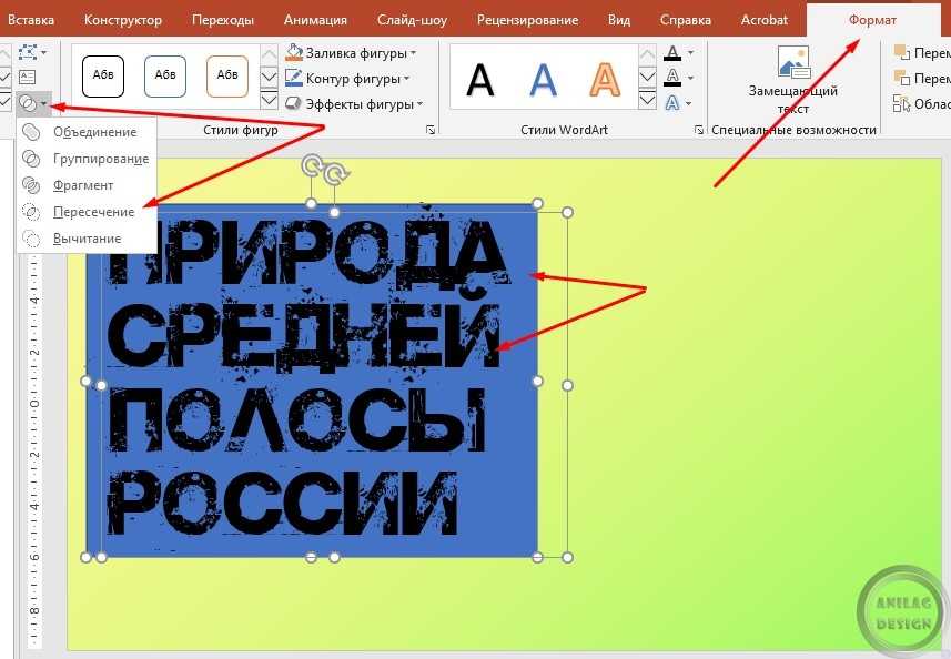 Как объединить фигуры в презентации