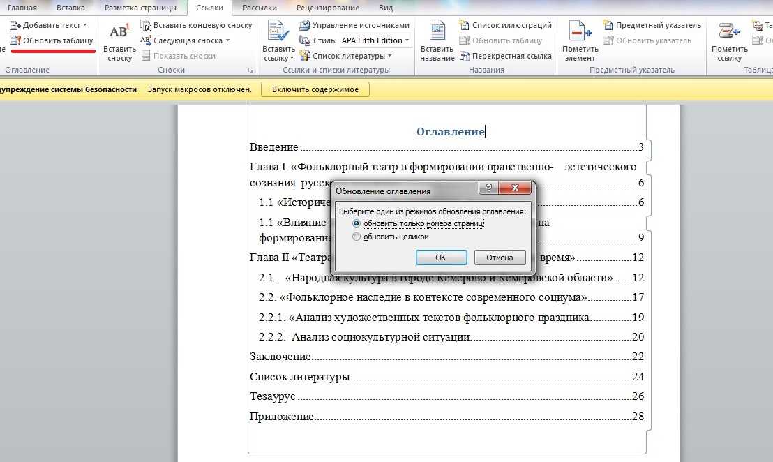 Установить содержание. Как сделать нумерацию в оглавлении. Содержание с подпунктами в Ворде. Оглавление содержание в Ворде. Как вставить содержание в Word.