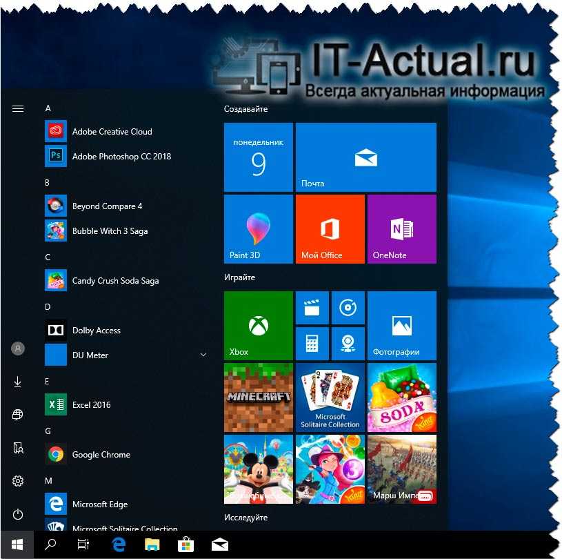 Windows 10 : настройка меню пуск и панели задач