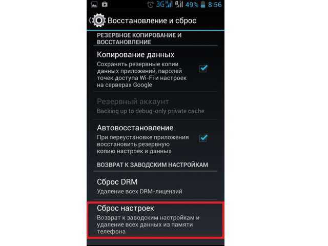 Как сбросить настройки андроид до заводских | ichip.ru