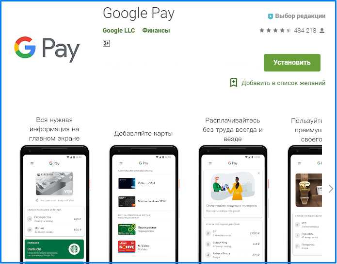Вместо google pay: как платить смартфоном через приложение кошелек  | ichip.ru