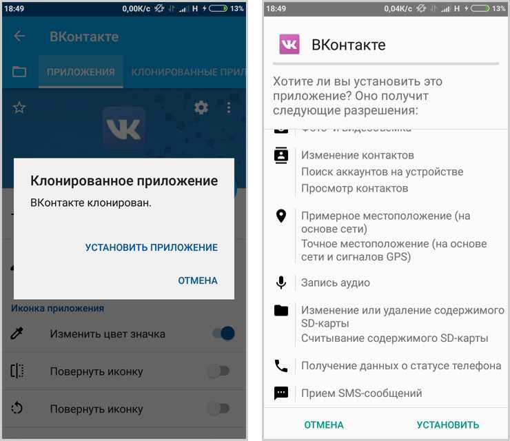 Как установить приложение клон. Клонирование приложений. Как установить дубликат приложения на андроид. Клон приложения на андроид. Клонировать приложение.