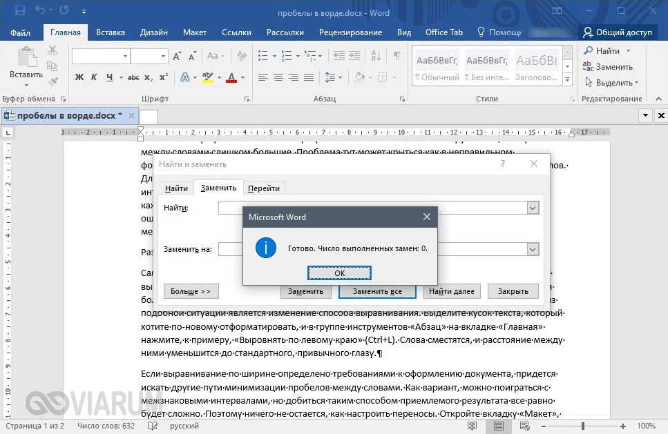 Перенос пробела в ворде. Пробелы между словами в Ворде. Пробел между словами в Word. Word отступ между словами. Удалить отступ между словами.