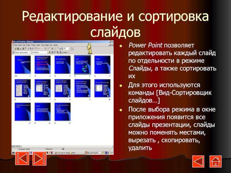 Программа со слайдами для презентации