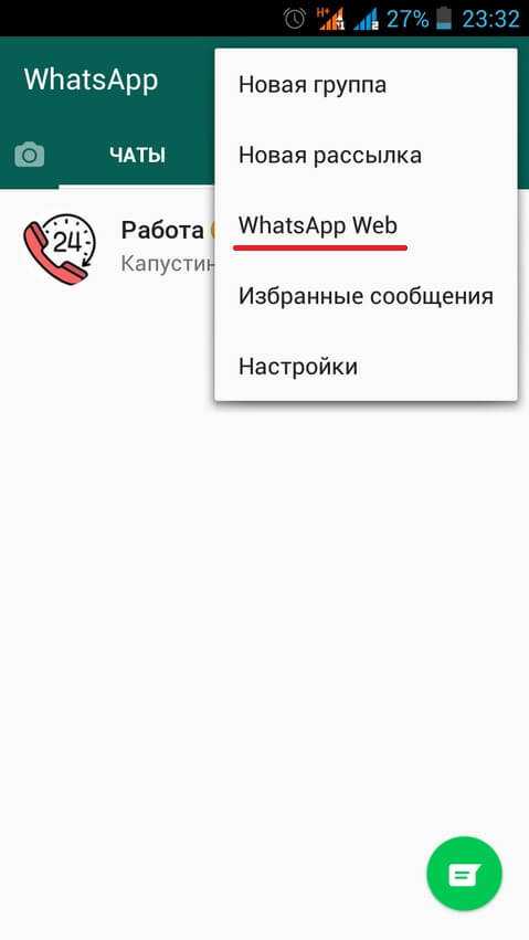 Перенос whatsapp на новый или другой телефон