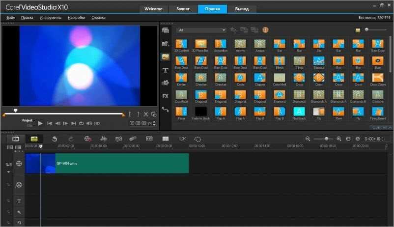 Редактор Corel VideoStudio Pro позволяет использовать для каждого из роликов на дорожках свой набор эффектов, от коррекции яркости до шумов и зумирования