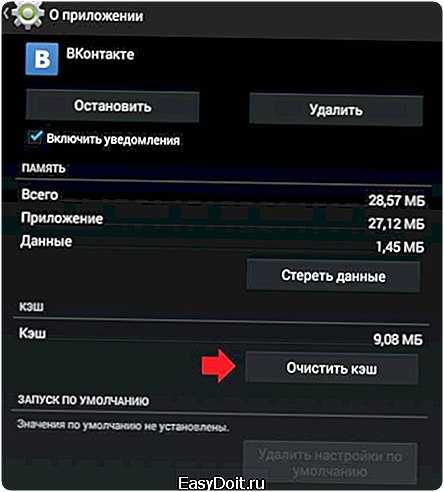 Как чистить кэш приложений