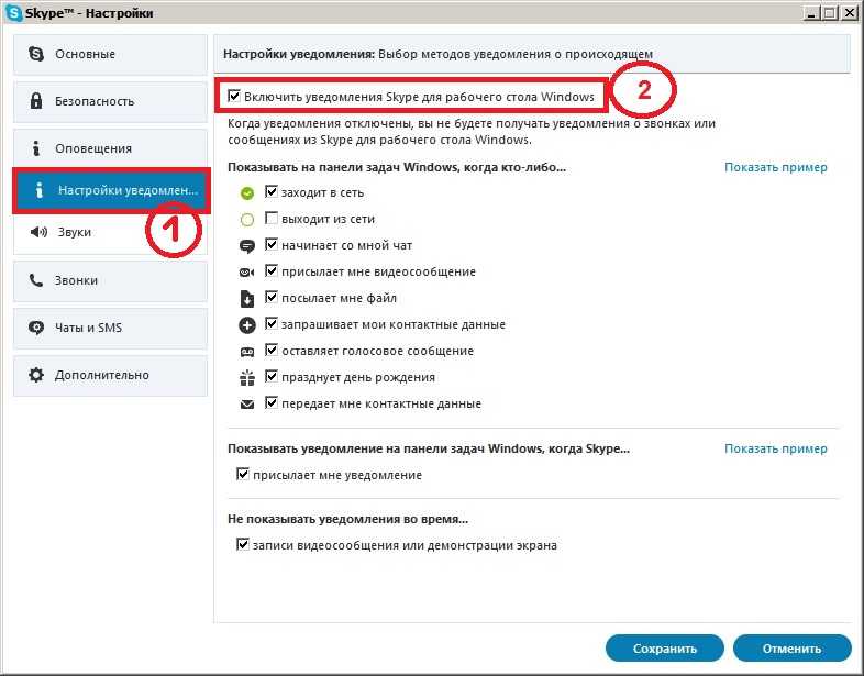 Удаленные голосовые. Скайп уведомление. Включить голосовое уведомление. Как убрать звуковое уведомление в скайпе. Голосовое уведомление о входящем звонке.
