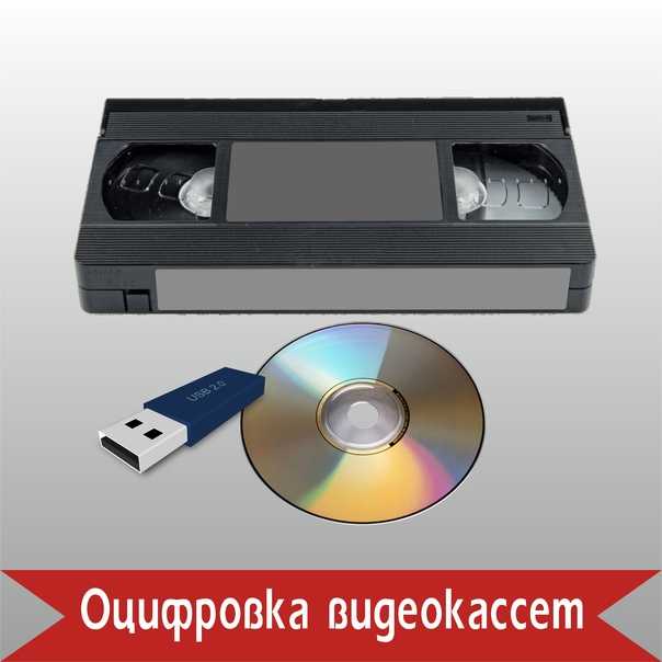 Как оцифровать старую видеокассету дома: легко и без больших затрат | ichip.ru