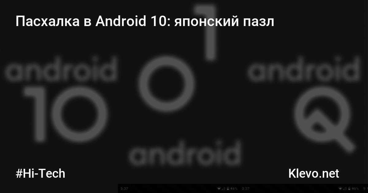 Пасхалки в android