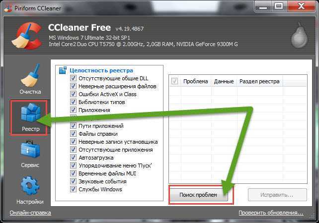Очистка реестра на windows 10 от ненужных файлов с помощью программы ccleaner и вручную