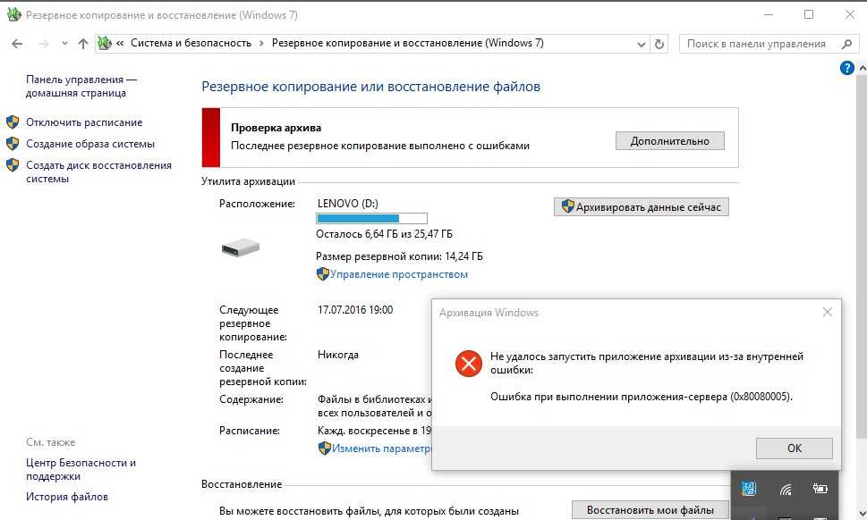 Как создать резервную копию windows 11. Ошибка резервного копирования. Ошибки при копирование. Ошибка резервной копии Windows. Панель резервного управления.