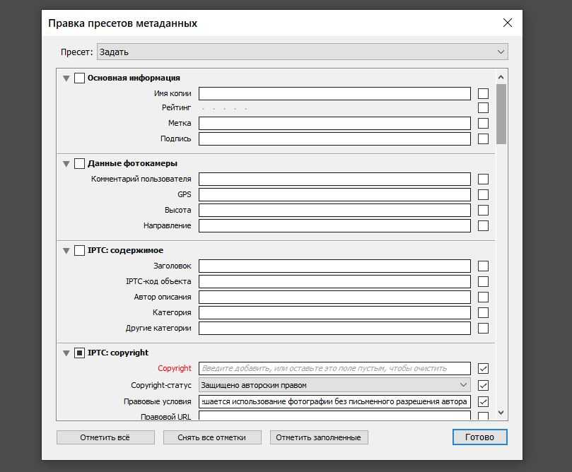 Метаданные Фотографии